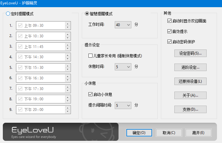 【桌面保护眼睛软件】用这软件，让你的眼睛更加安全插图(9)