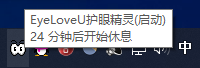 【桌面保护眼睛软件】用这软件，让你的眼睛更加安全插图(8)