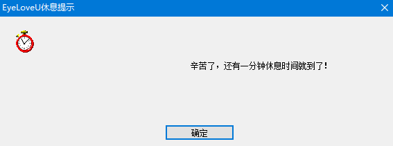 【桌面保护眼睛软件】用这软件，让你的眼睛更加安全插图(13)