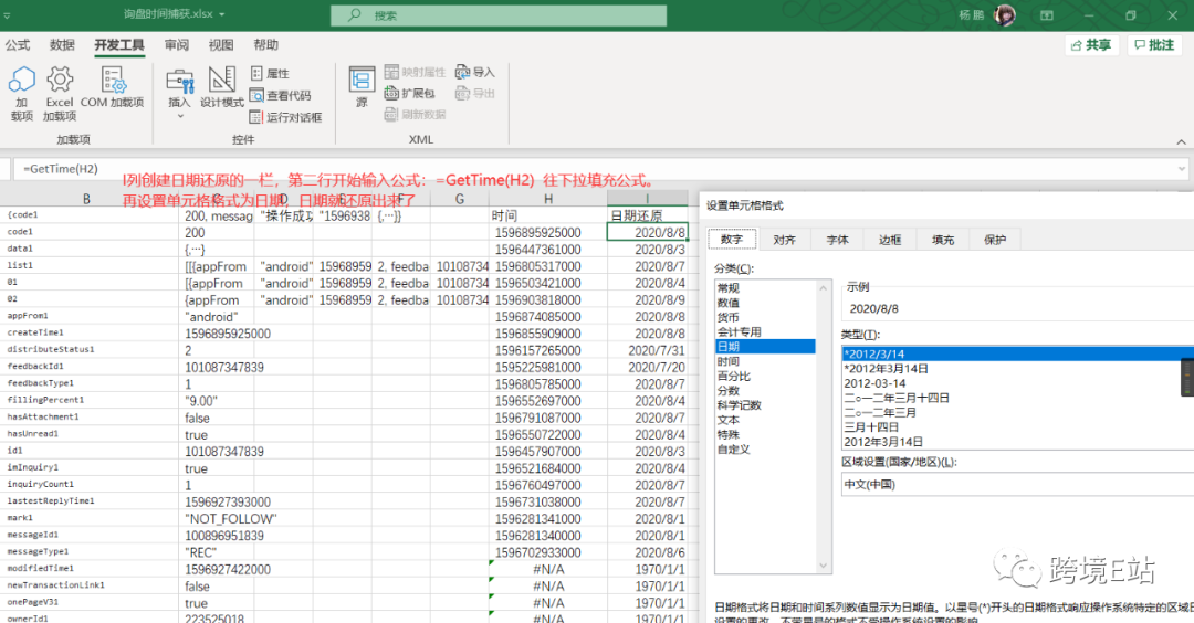 [技术向]通过审查元素工具导出国际站询盘时间数据表插图(9)