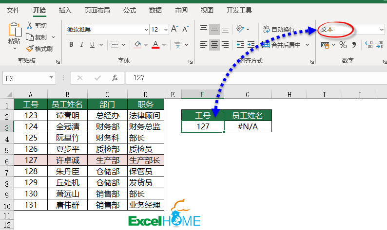 VLOOKUP 函数常用方法合集插图(5)