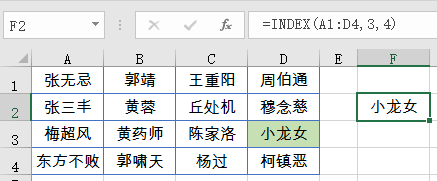 Excel数据查询好搭档插图(1)