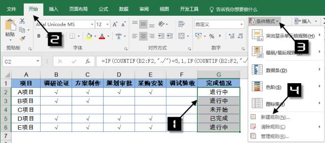 条件格式高能应用：标记项目进度插图(4)