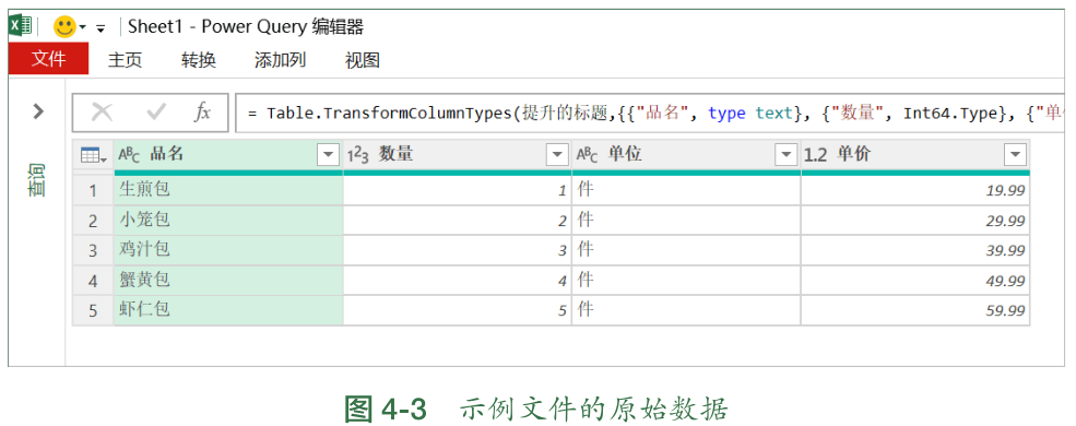 M语言之在【自定义列】中编写M公式插图(1)