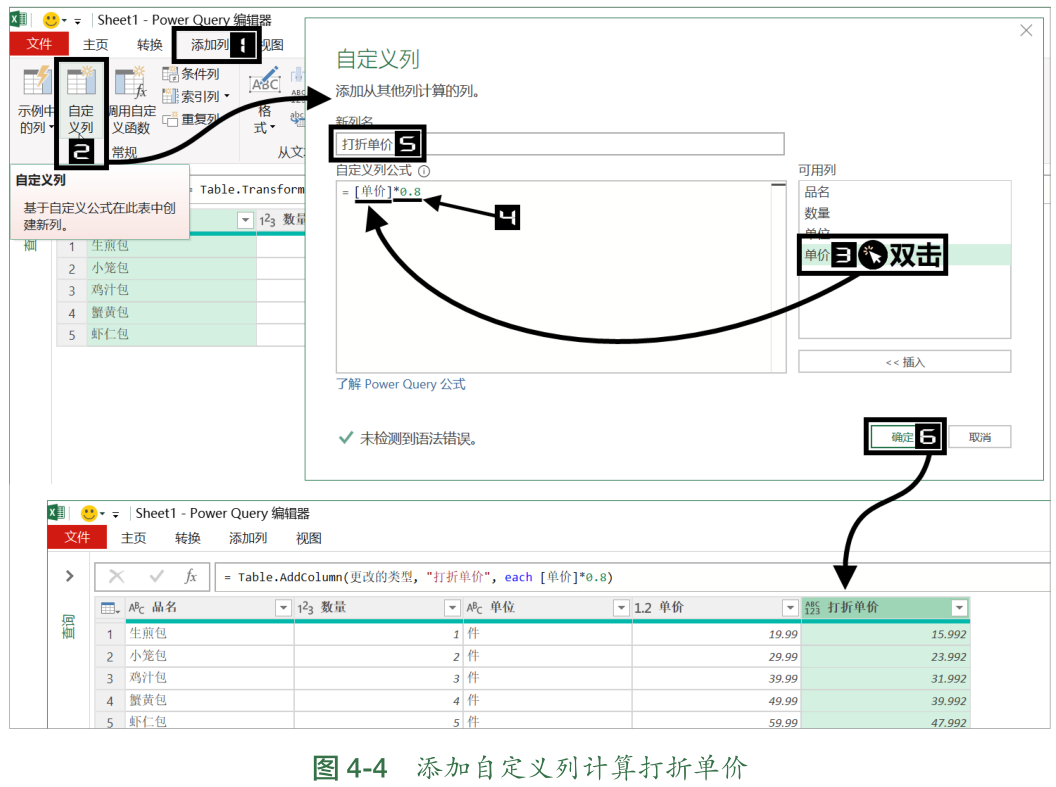 M语言之在【自定义列】中编写M公式插图(3)