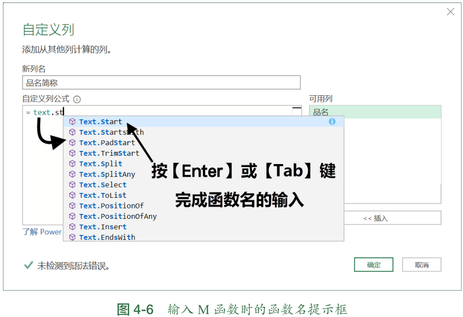 M语言之在【自定义列】中编写M公式插图(5)