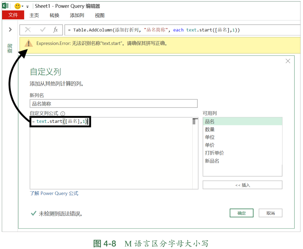 M语言之在【自定义列】中编写M公式插图(7)