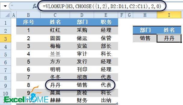 VLOOKUP的七种用法，会五种的算你牛插图(3)