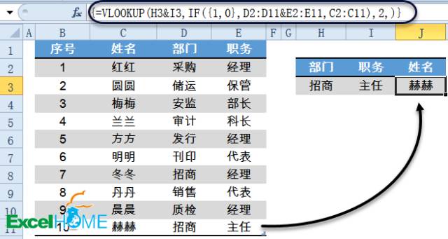 VLOOKUP的七种用法，会五种的算你牛插图(4)