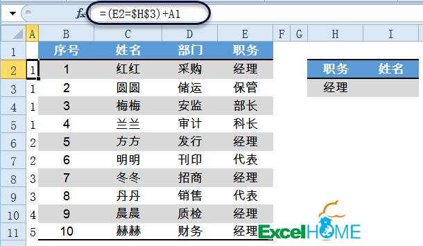 VLOOKUP的七种用法，会五种的算你牛插图(6)