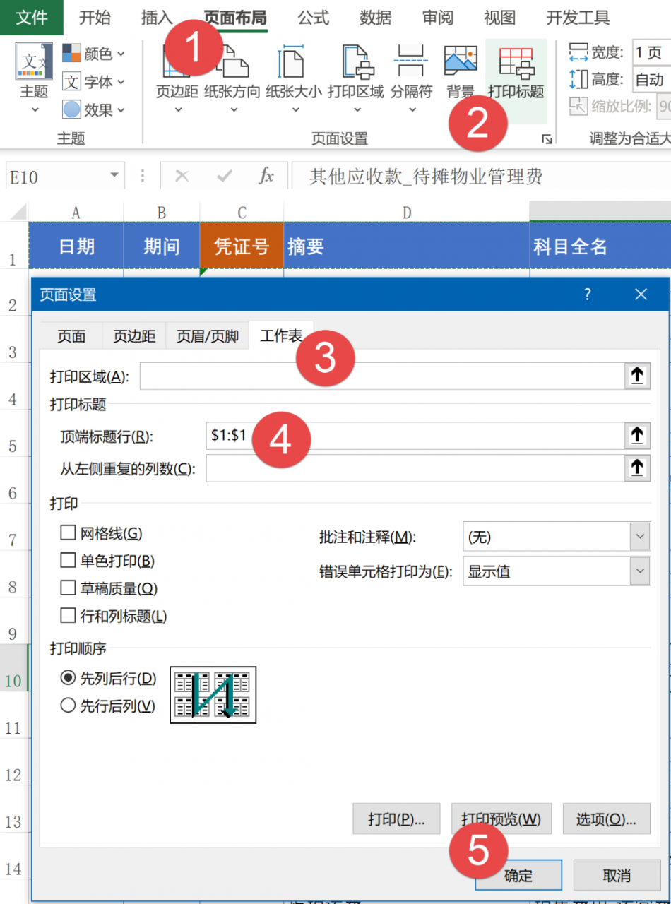 一页打印三张凭证，财务妹子请收好插图(1)