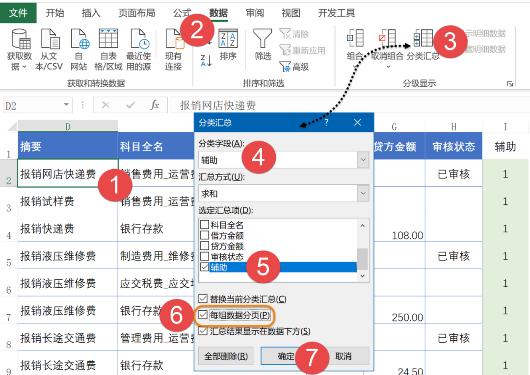 一页打印三张凭证，财务妹子请收好插图(3)