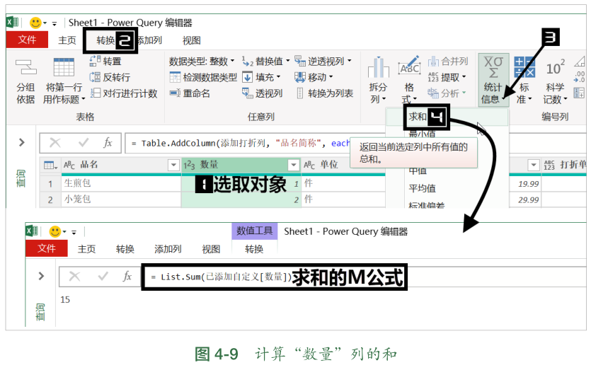 M语言之编写M公式的两大“法宝”插图