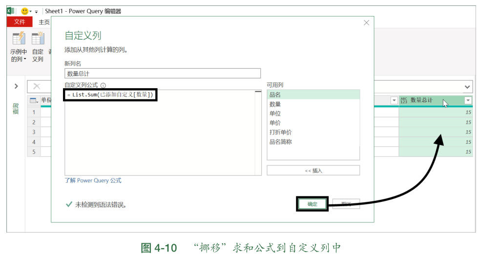 M语言之编写M公式的两大“法宝”插图(1)