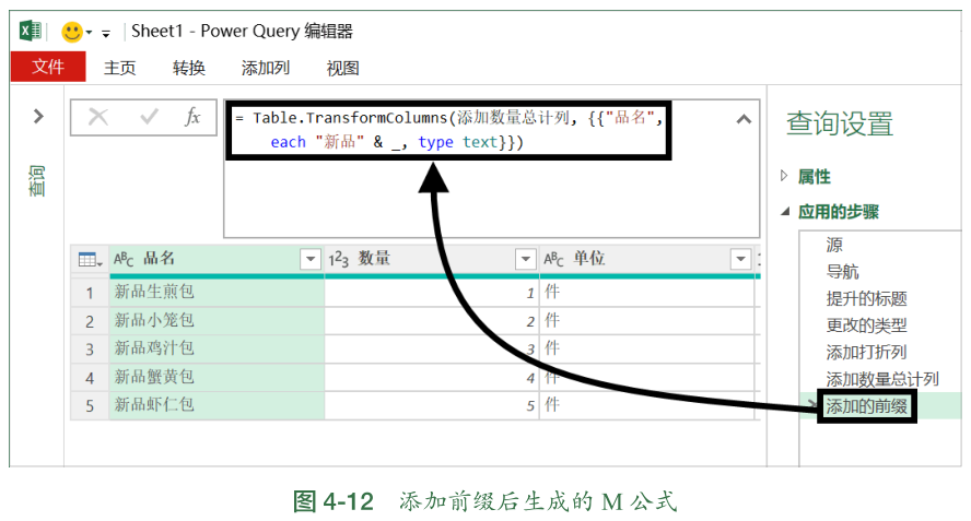 M语言之编写M公式的两大“法宝”插图(4)