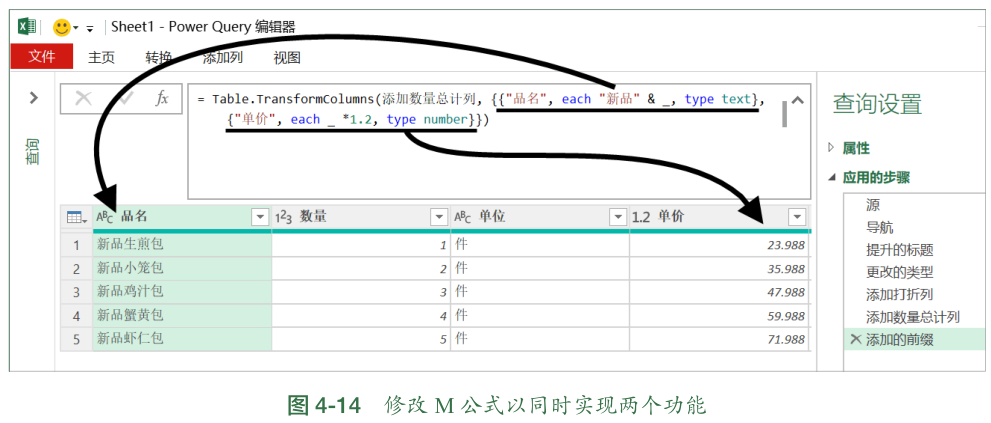 M语言之编写M公式的两大“法宝”插图(7)