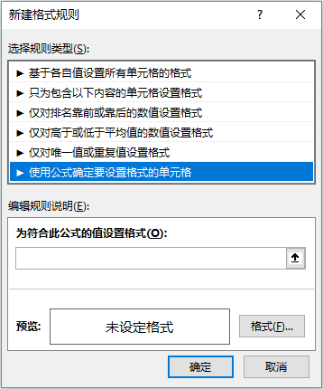 条件格式的理解和设置插图(5)