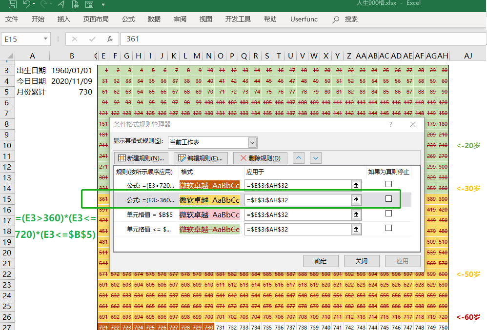 条件格式的理解和设置插图(12)