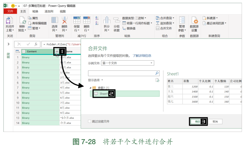 Power Query技巧之合并多个规范工作簿中的数据表插图(3)