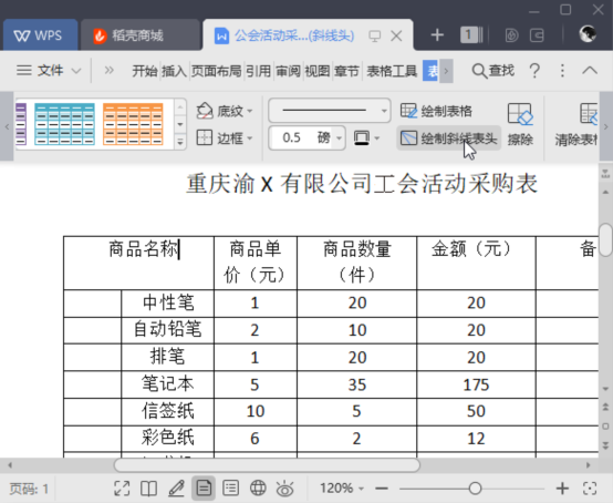 （勿动）在WPS文字中绘制斜线表头，是一种什么体验？真香！插图(3)