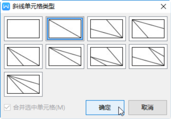 （勿动）在WPS文字中绘制斜线表头，是一种什么体验？真香！插图(4)