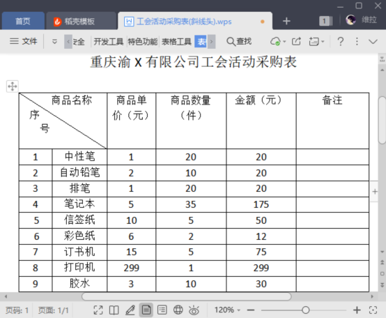 （勿动）在WPS文字中绘制斜线表头，是一种什么体验？真香！插图(5)