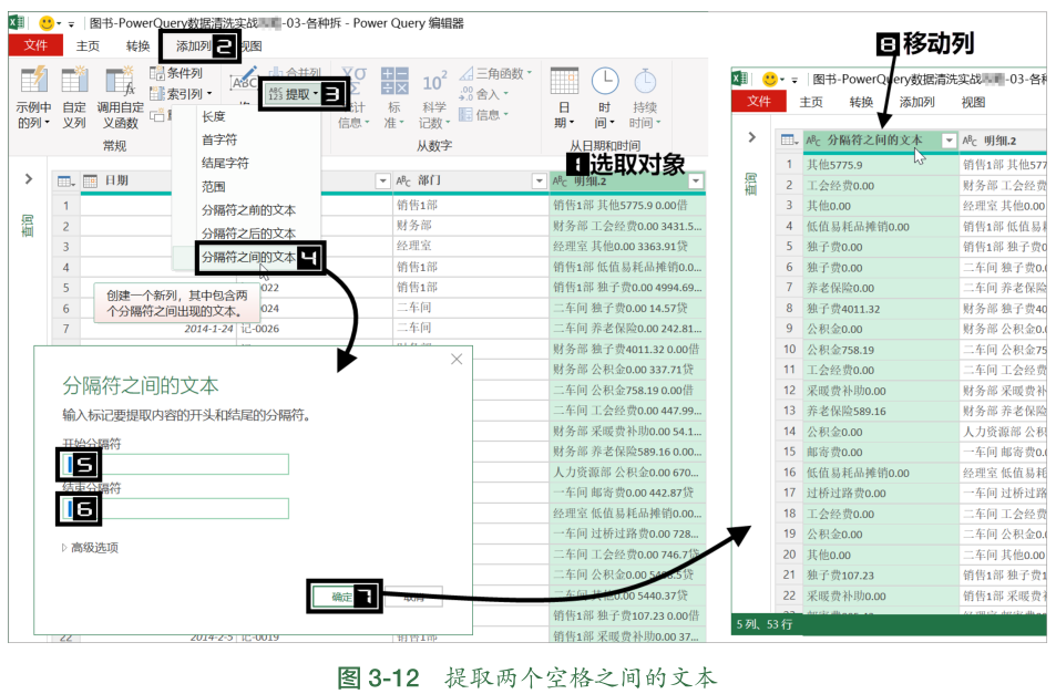 你不知道的Power Query技巧之提取列与拆分文本数字插图(1)