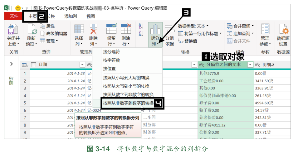 你不知道的Power Query技巧之提取列与拆分文本数字插图(3)