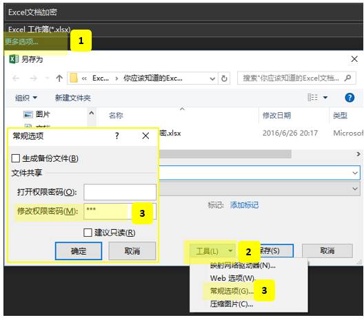 关于Excel加密，这个内容比较全插图(12)