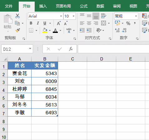一组Excel小技巧，简单实用效果好插图(6)