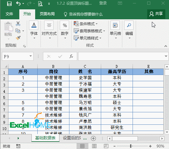 一组Excel小技巧，简单实用效果好插图(14)