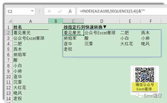 Office 365函数新世界 ：SEQUENCE和RANDARRAY函数插图(3)