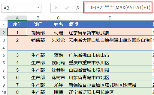 五个序号技巧，还不会的打屁屁插图(7)