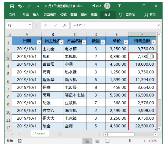 掌握这两大法宝，让Excel公式计算效率翻一番！插图(1)