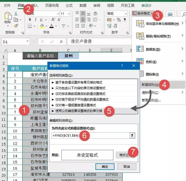 条件格式像暖阳，找到哪里哪里亮插图(1)