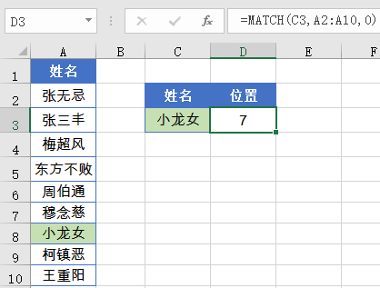 MATCH+INDEX：没有人比我更懂数据查询插图(2)