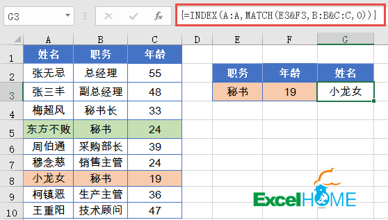 MATCH+INDEX：没有人比我更懂数据查询插图(5)