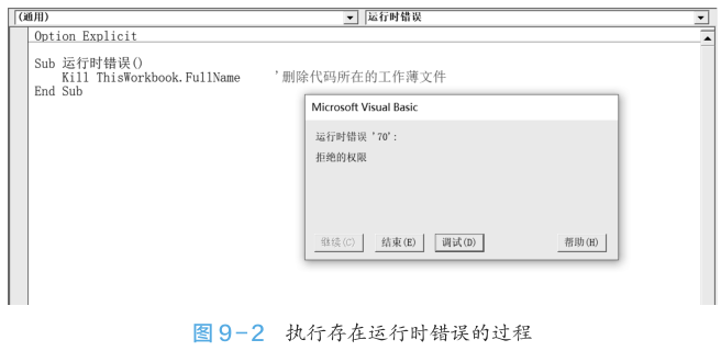 你不知道的VBA｜VBA 过程中可能会发生的三种错误插图(3)