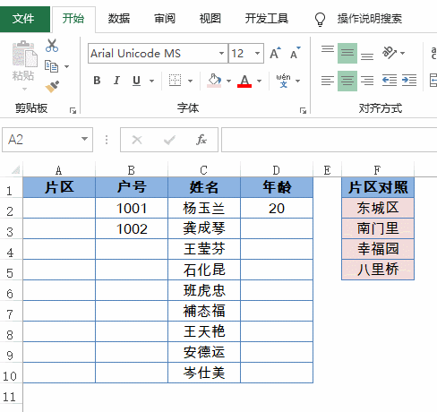 一组Excel基础知识，需要的拿走插图(7)