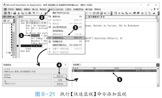 你不知道的VBA技巧｜使用【监视窗口】监视过程中的变量插图