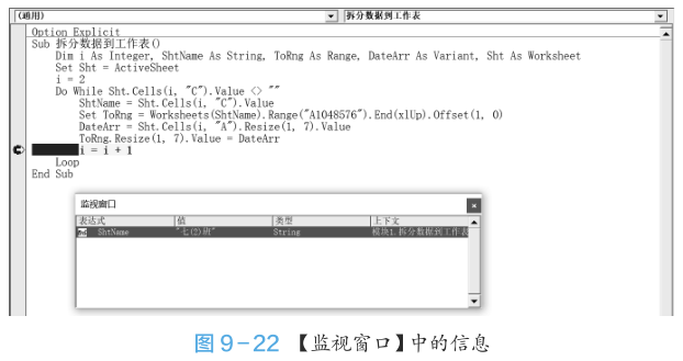 你不知道的VBA技巧｜使用【监视窗口】监视过程中的变量插图(1)