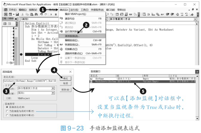 你不知道的VBA技巧｜使用【监视窗口】监视过程中的变量插图(3)