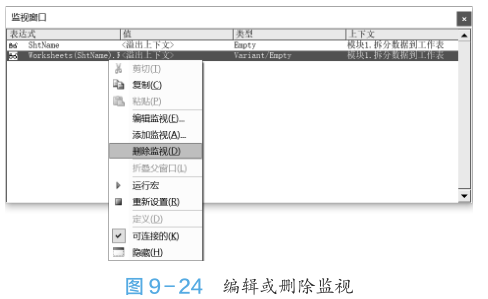 你不知道的VBA技巧｜使用【监视窗口】监视过程中的变量插图(4)