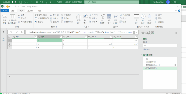 Excel如何将一行数据拆分成多行?插图(5)