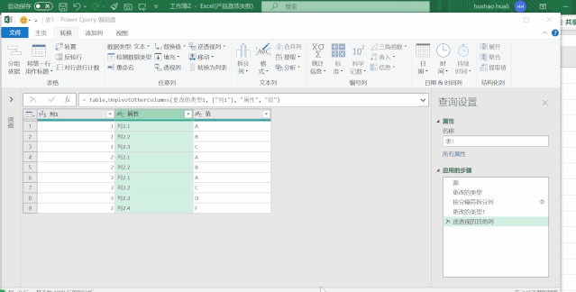 Excel如何将一行数据拆分成多行?插图(6)