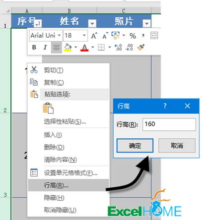 Excel小偏方：批量导入照片插图(5)