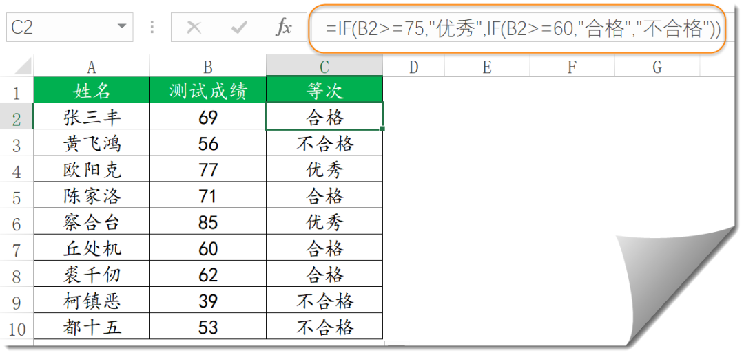 一组常用Excel函数公式，每天进步一点点插图(6)