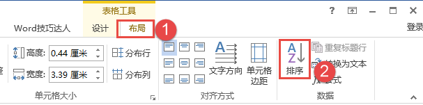 Word中的表格，能不能使用公式呢？插图(1)