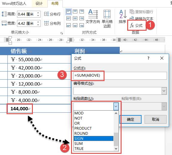 Word中的表格，能不能使用公式呢？插图(11)