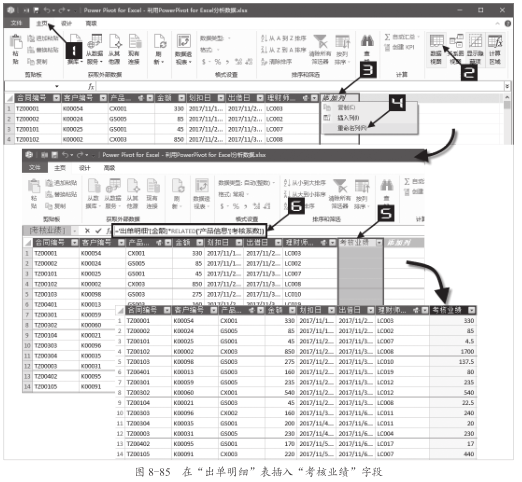 实用·技巧之用“Power Pivot for Excel”分析数据插图(7)